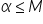 alpha less or equal than M